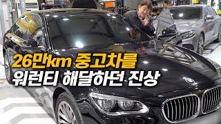 중고수입차 오래 타기 위해 한일중고차물물교환 BMW 750li 4편 종결_크롬죽이기.앞유리교환.문콕덴트  #수입차수리#automobile#메르카바#내차부