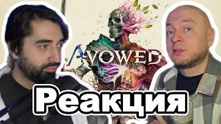 RESTART Смотрит DENIS MAJOR: ВАС ОБМАНУЛИ ПРО AVOWED // Обзор Avowed