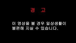 여섯가지금기사항(괴담,공포만화,무서운 이야기,오싹툰)