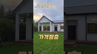 (선분양매물)  / 은퇴후제주 전원살이 딱좋은 제주도전원주택