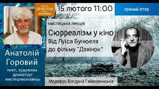 Сюрреалізм у кіно: від Луїса Бунюеля до фільму "Дзвінок"