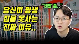 무주택자들은 제발 꼭 시청해주세요...(경장인,경제적자유,부동산경매)