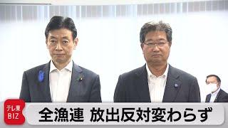 全漁連　処理水の海洋放出に反対の立場変わらず（2023年7月14日）