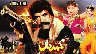 MUHAMMAD KHAN (1992) - SULTAN RAHI, NADRA, REEMA, RAMBO - OFFICIAL PAKISTANI MOVIE