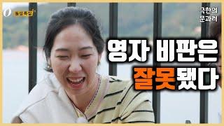 [나는 솔로 22기] 사회성