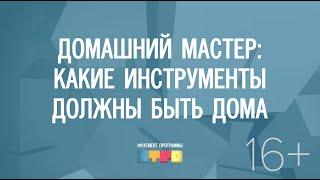 Домашний мастер: какие инструменты должны быть дома