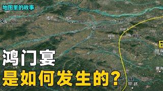 【三维地图】鸿门宴，是在什么样的历史背景下发生的？前因后果又是什么？【地图里的故事】