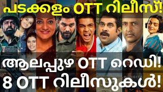 Alappuzha Gymkhana and Padakkalam OTT Release |8 Movies OTT Release Date #JioHotstar #Sonyliv #Prime