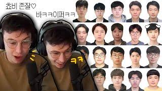 LCK 선수들 여권사진을 본 캐드럴 반응