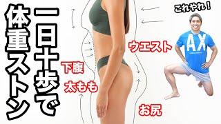 [Lose weight quickly] 10 steps a day make beauty lower abs + butt in 40s!