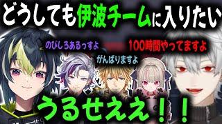 【ドラフト】OW最強メンバーがいる伊波チームに入りた過ぎて猛烈アピールするライバー【切り抜き/葛葉/不破湊/えびお/りりむ/ぷてぃ/にじさんじ】