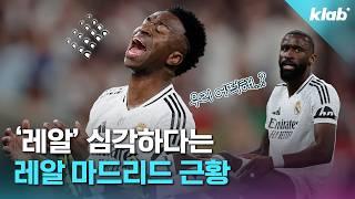 Real Madrid's recent situation that its performance and status have plunged in a year｜KLAB