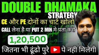 Double Dhamaka Strategy | CE और PE दोनों का चार्ट खोलो  | Options Trading Strategies | Trade Swings