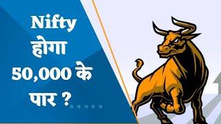 Nifty will Cross 50000, by when and what will be the triggers? Watch this report