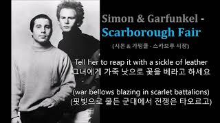 Simon & Garfunkel - Scarborough Fair (시몬 & 가펑클 - 스카보루 시장)가사  번역,한글자막