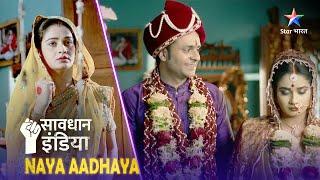 NEW! SAVDHAAN INDIA | Kaise ek angoothi le leti hai logon ki jaan? | NAYA ADHYAY | NEW FULL EPISODE