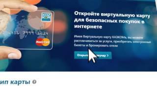 Homebank - Как открыть виртуальную карту