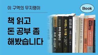 책 16권 읽고 뽑아본 성공 법칙. 이론은 접수했고 이제 실전이다아!