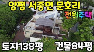 #재업로드-경기도 양평군 서종면 문호리 전원주택~~