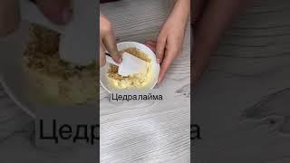 КРУТОЙ ХРУСТЯЩИЩИЙ СЛОЙ с ЛаймомРЕЦЕПТ от @ne_pp__mama_