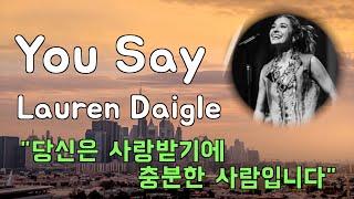 삶을 포기하려는 사람들이 이노래를 통해 희망을…2018년을 대표하는 CCM  "You Say" - Lauren Daigle 로렌 데이글(1991)