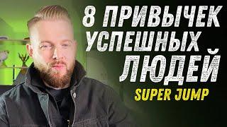 Super Jump все упражнения | Супер Джамп