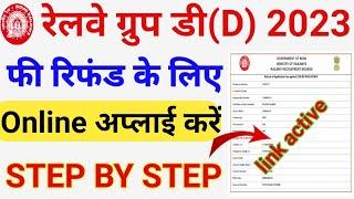 Group D refund fee online form 2023 | RRB Group D Fees Refund Form 2023 Kaise Bhare Direct Link