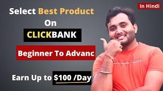 How to find best product on clickbank | Stap By Stap in Hindi | Kapil Digital