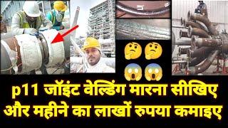 आर्गन आर्क वेल्डिंग होगा पानी जैसा आसान// Tig and ARC welding P11 material very simple method