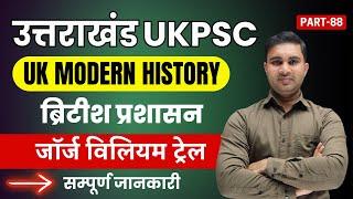 Uttarakhand UKPSC UPPER/LOWER PCS 2025 UK Modern History British administration By Kapil Sir #ukpsc