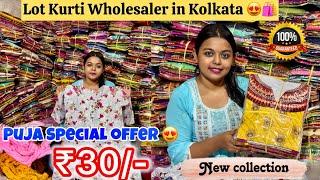 Lot Kurti Wholesale Market in Kolkata | Lot Kurti Kolkata | Lot Kurti Wholesale | Kurti Manufacturer