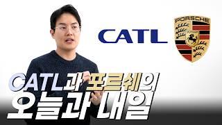 "신형 마칸 배터리가 문제야?" 중국 CATL이 포르쉐와 손잡은 의미