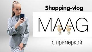 Шоппинг-влог | ОБЗОР БРЕНДА MAAG | Новинки | Shopping vlog