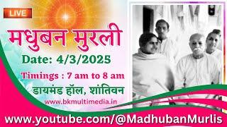 मधुबन मुरली LIVE - 4/3/2025 (Tuesday 7.00 am to 8.00 am IST)