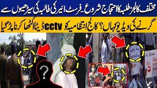 Punjab College Incident | Protests at Various Colleges | Where's the CCTV? College Administration