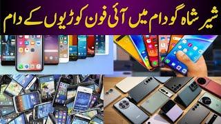 Sher Shah General Godam | Shershah Mobile Market | Khalil Godam | Iphone 11up date 2024