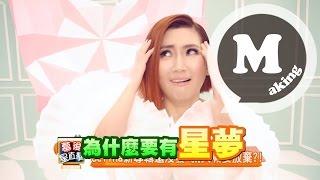 Selina 任家萱 [ 看我的 ] MV拍攝花絮  (完全娛樂) The Making-of "Watch Me Now" Music Video