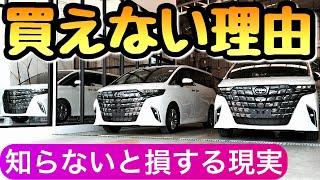 【嘘⁉︎】アルファードが買えない理由はこれ  日本を出て分かりました ヴェルファイア 40系 アルヴェル ノアヴォクシー 2024年