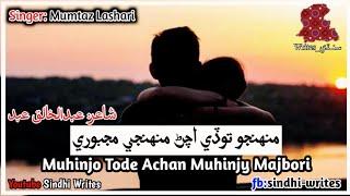 Muhinjo Tode Achan Muhinjy Majbori || Mumtaz Lashari || New Sad Sindhi Song 2021 - Sindhi Writes