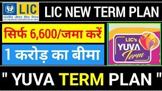 Lic yuva term plan 875 | Lic yuva term plan 875 in hindi | New yuva term plan lic | Lic yuva term |