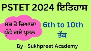 PSTET 2024  social studies preparation ||