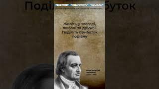 Ротшильди Цитати | Гармонія в родині – передумова успіху?.. #shorts