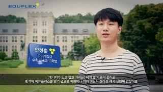 [에듀플렉스_이것이 진짜 공부다] 학생 인터뷰 2부_매니저를 만나라