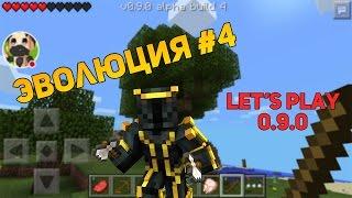 СЛОМАННЫЙ ДОМ - Minecraft PE - Летсплей по всем версиям (Эволюция) #4