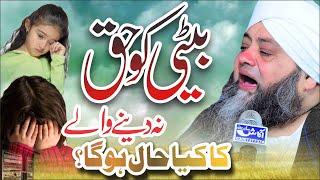 Beti Ka Haq mat Khana |  Life is Chang bayan 2025 | Zindgi Badal Jay By Moulana Abdul hanan Siddiqui