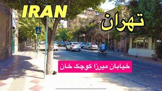 #تهران، خیابان میرزا کوچک خان TEHRAN |MIRZA KUCHAK KHAN St