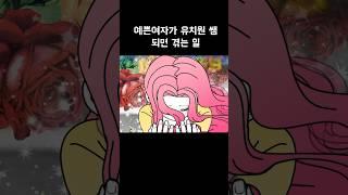 너무 예뻐서 ㅇㅇ된 유치원 선생님 [금도깨비툰] 사이다