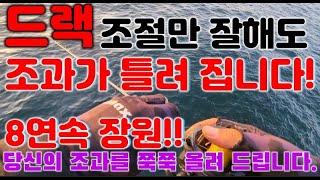 갑오징어낚시 8연속 장원한 방법들!! 이것들만 잘하면 충분합니다. -자연피싱호-