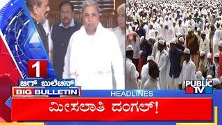 Big Bulletin | Top Stories | HR Ranganath | March 05, 2025