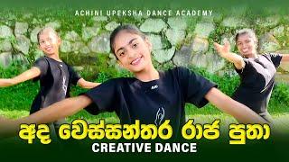 Ada Wessanthara Raja Putha (අද වෙස්සන්තර රාජ පුතා) | Creative Dance | නූර්ති ගීත | Grade 7 - Dance